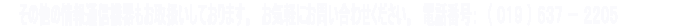　　その他にもお取扱いしております。　お気軽にお問い合わせください。　電話番号：　（ ０１９ ） ６３７ － ２２０５