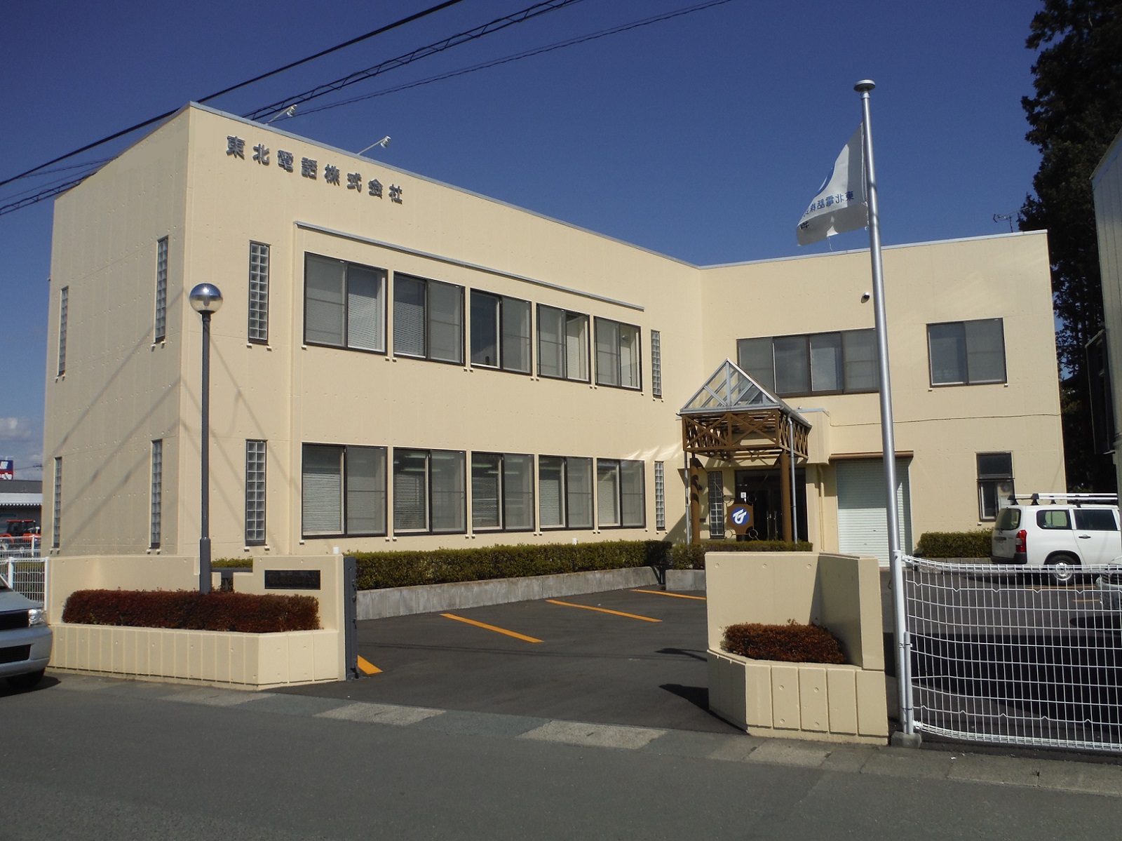 本社 社屋