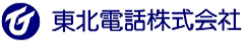 東北電話 株式会社